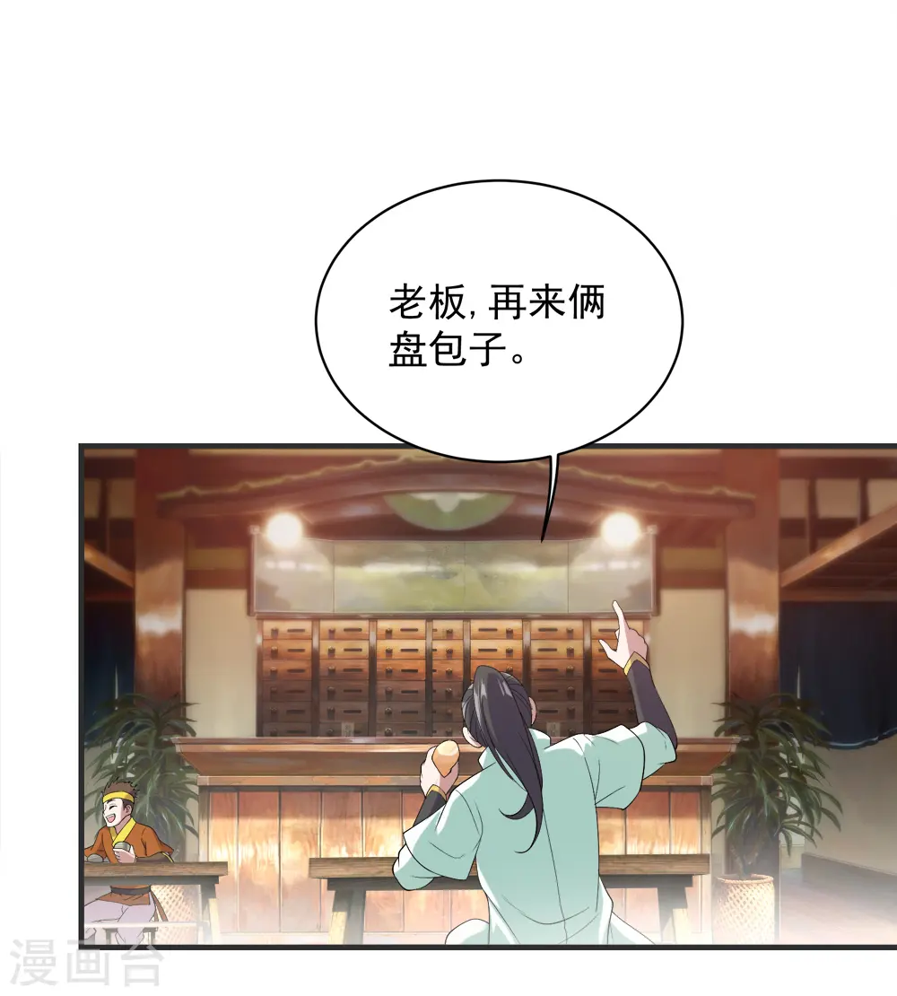 第67话 你是不是看上我了？20