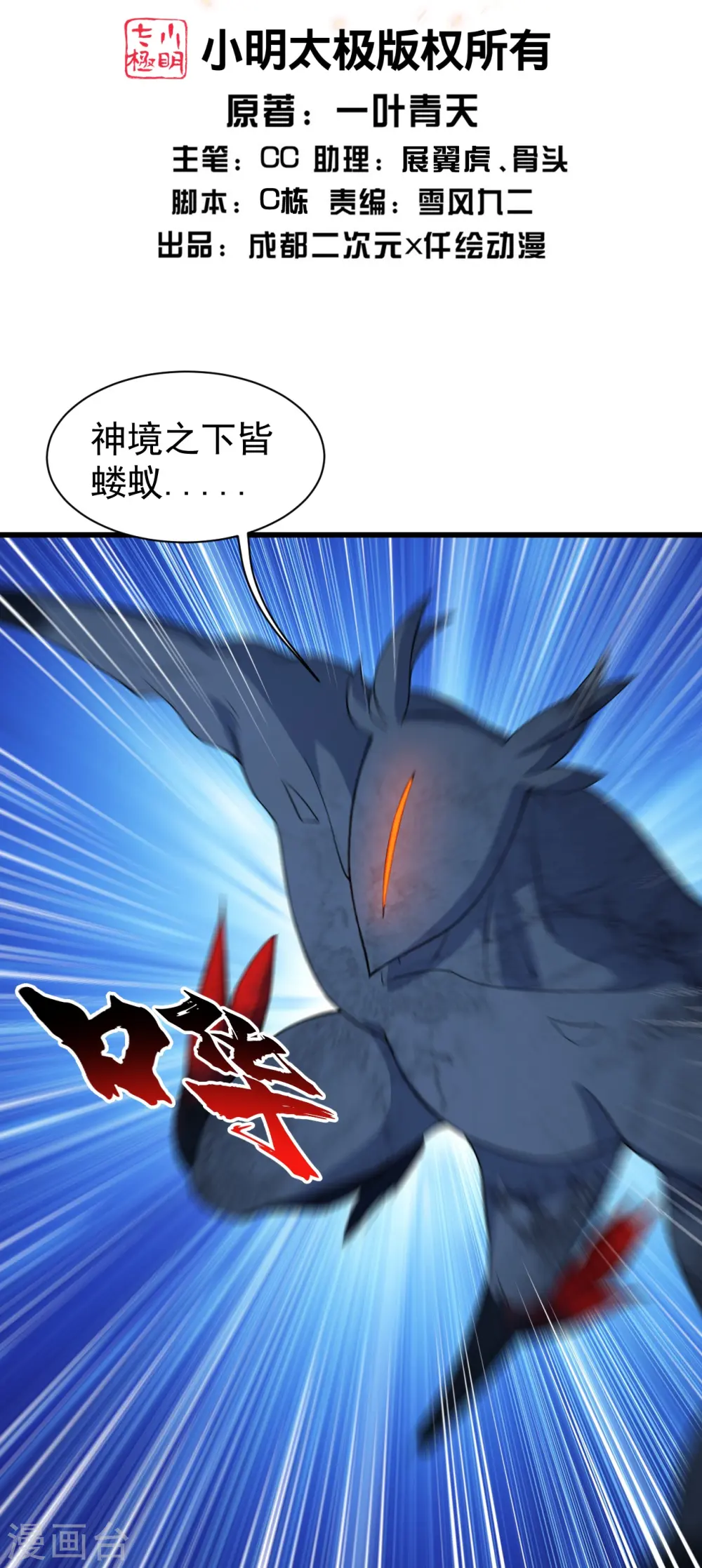 第267话 圣体的威能1