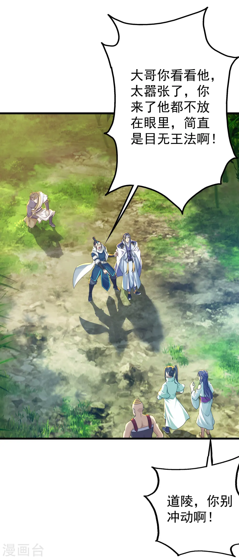 第137话 道陵的援兵！2