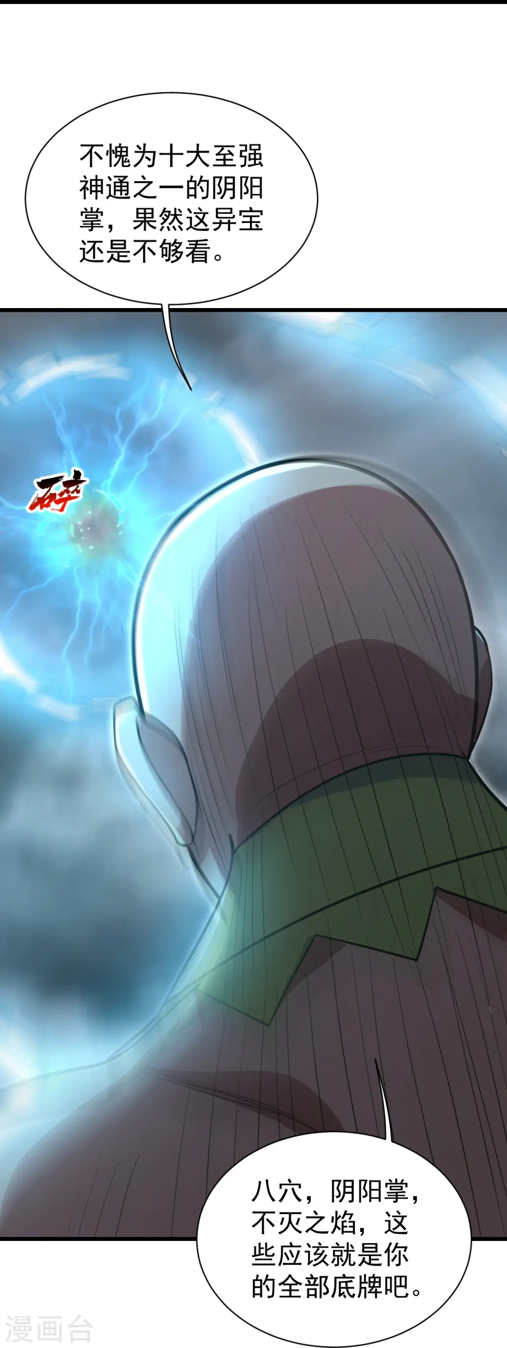 第278话 彻底暴露！19