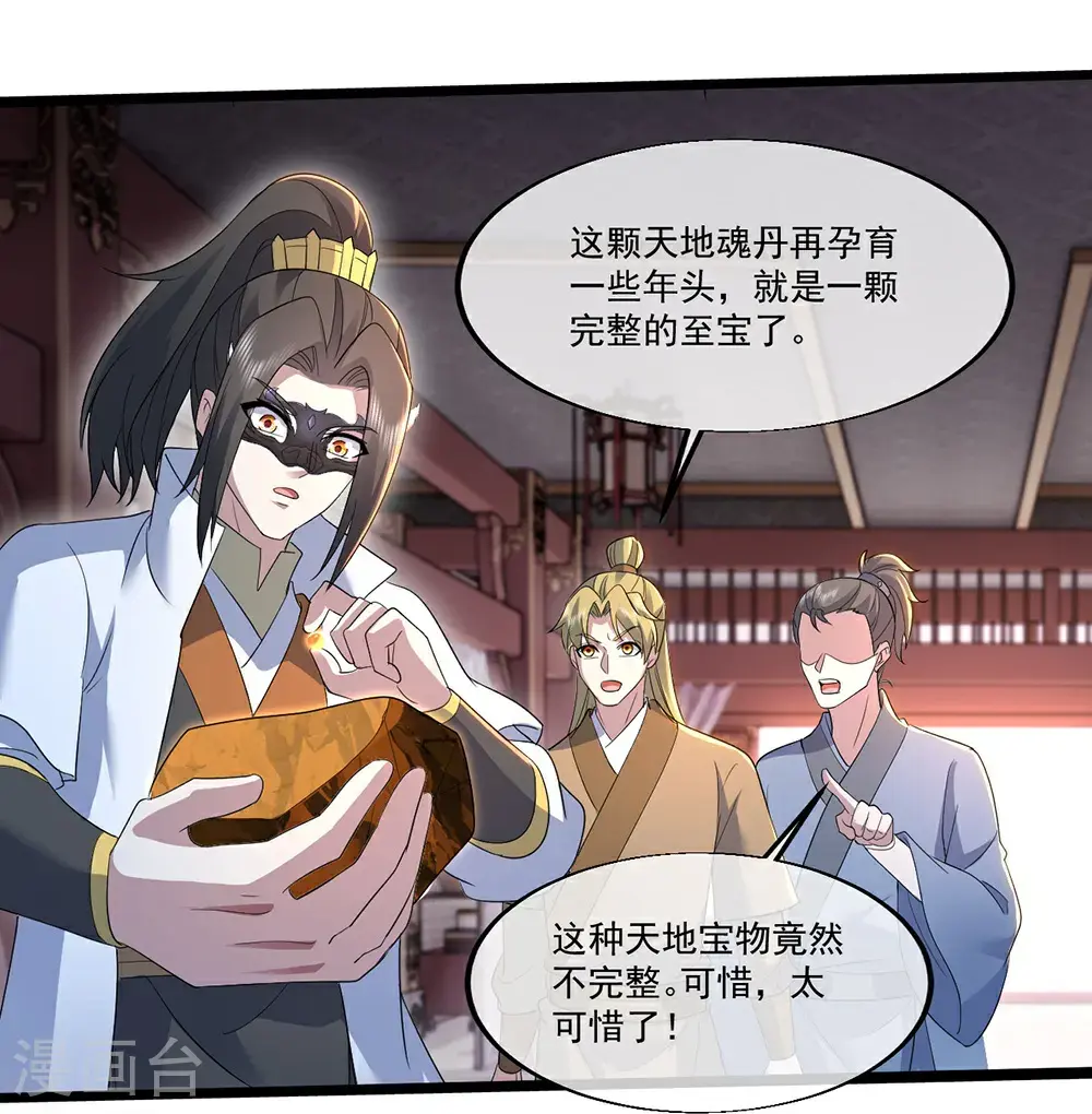 第410话 天地魂丹27