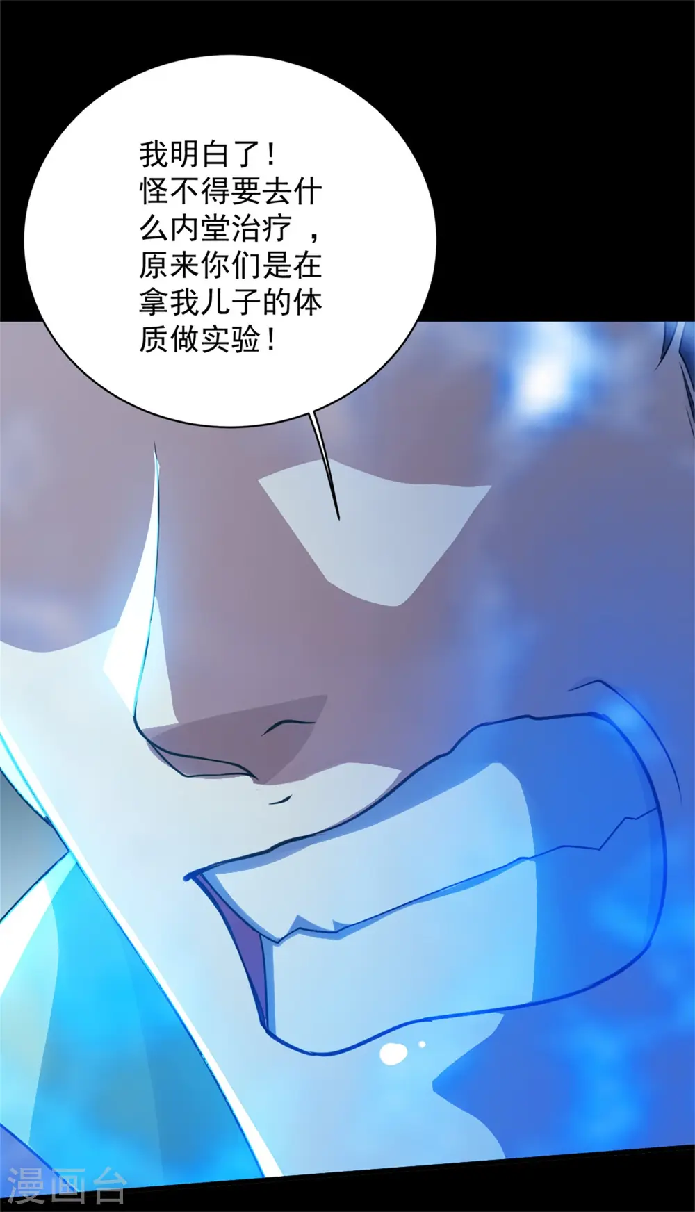 第88话 及时赶到！4