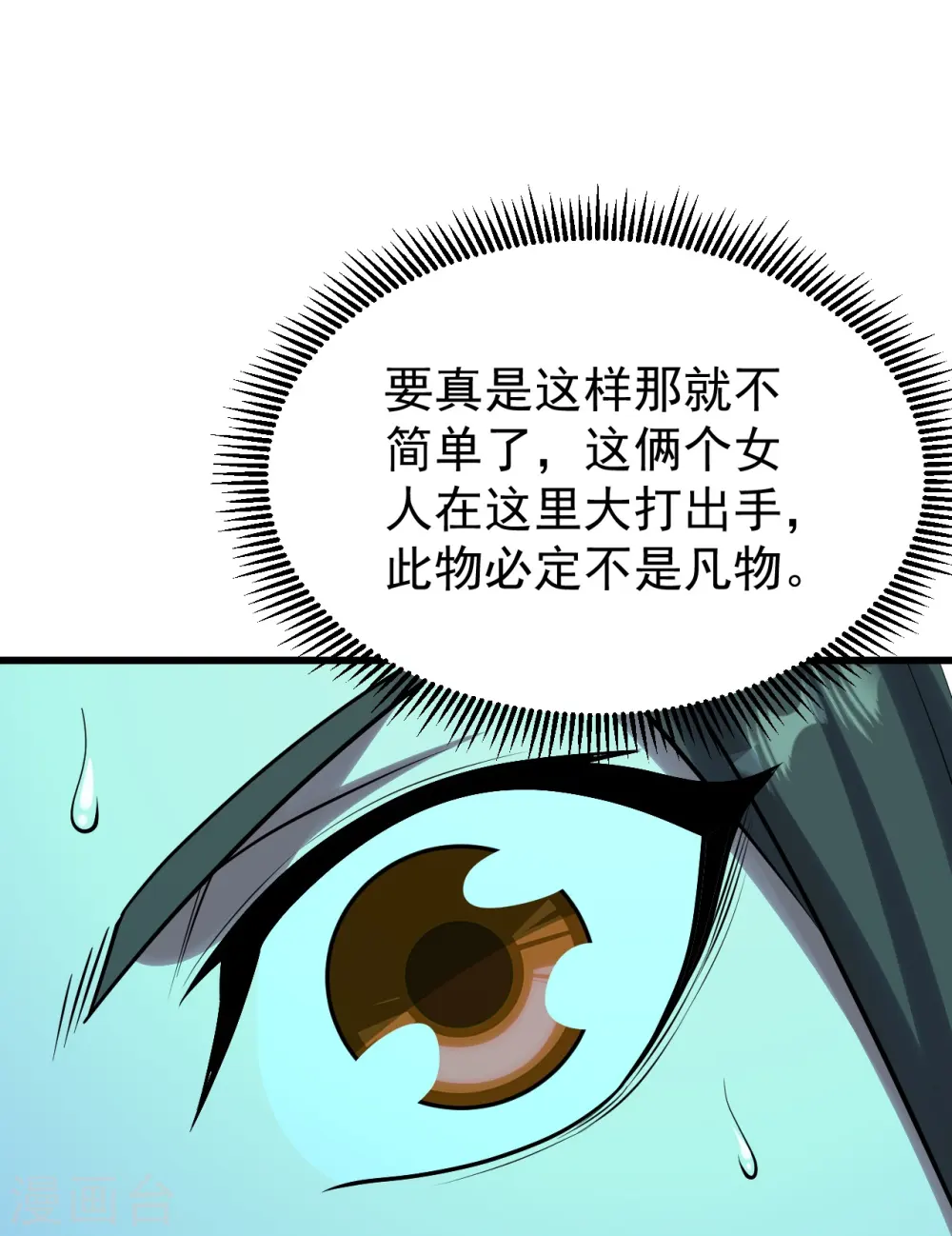 第215话 神骨28