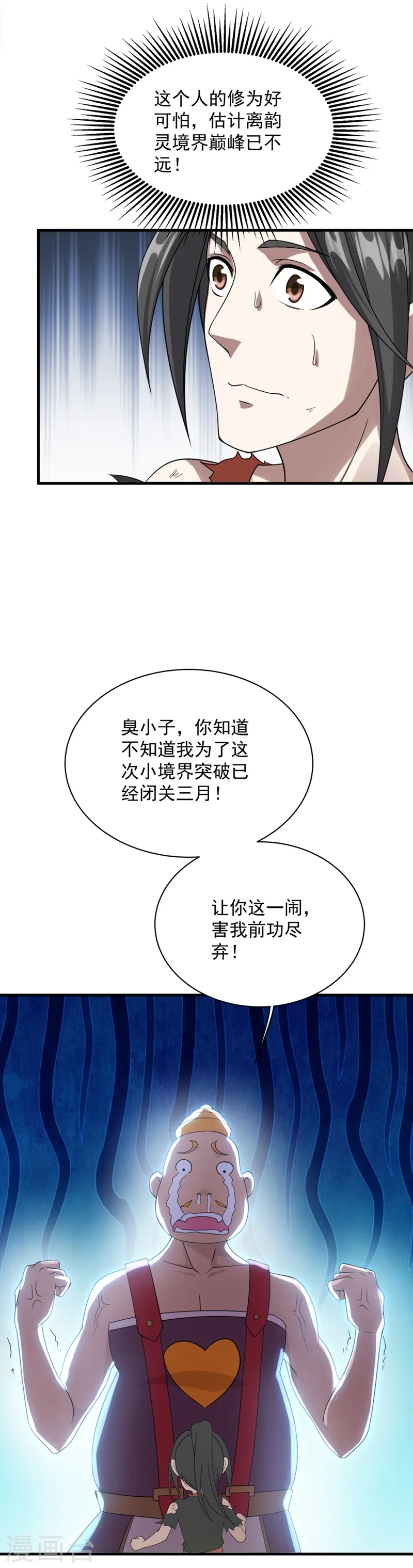 第53话 什么？成精了？4