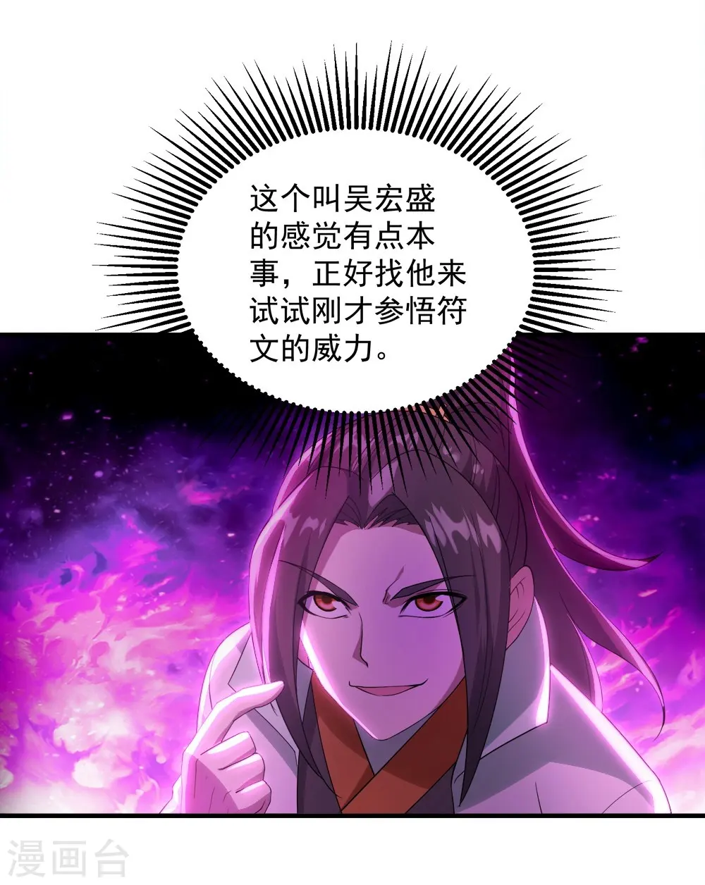 第55话 武宏盛？什么来头！28