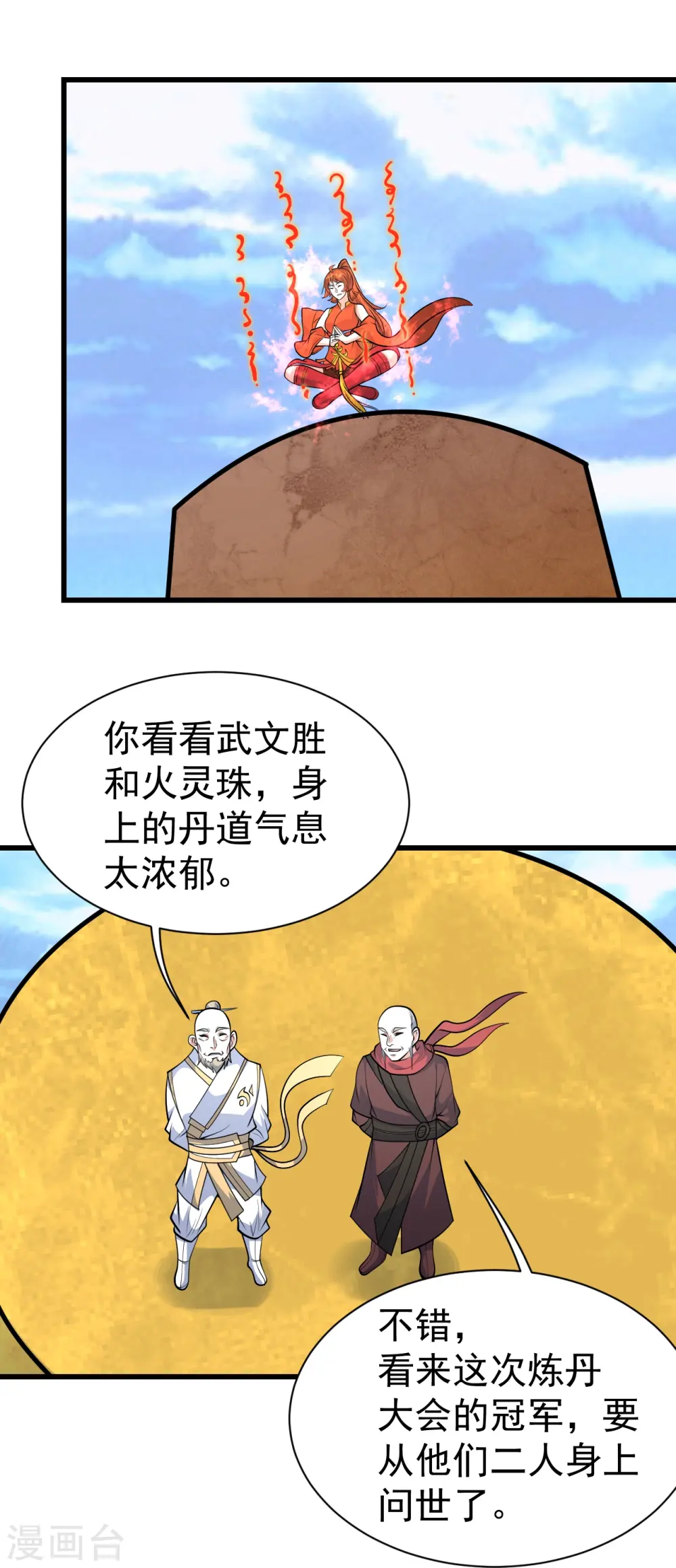 第338话 冠军？10