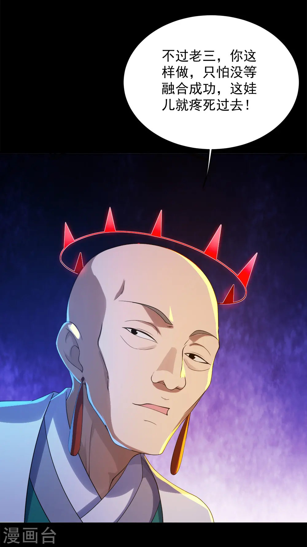 第86话 灵魂穿刺11