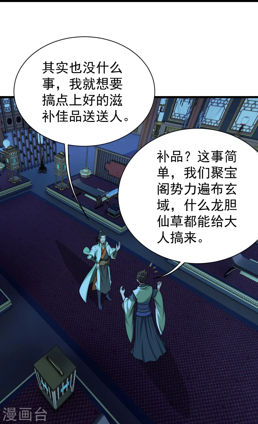 第221话 追杀瘸子爹？31