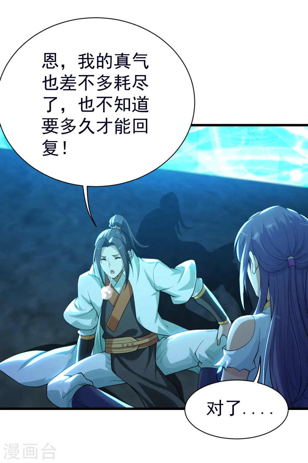 第178话 自废武功？18