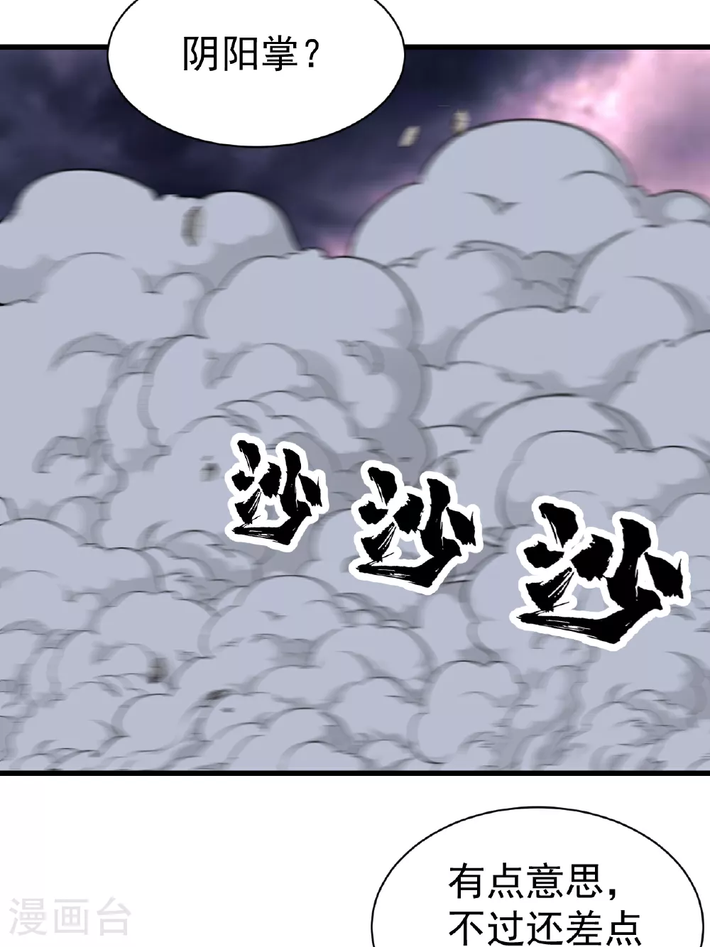 第381话 妖域至尊15