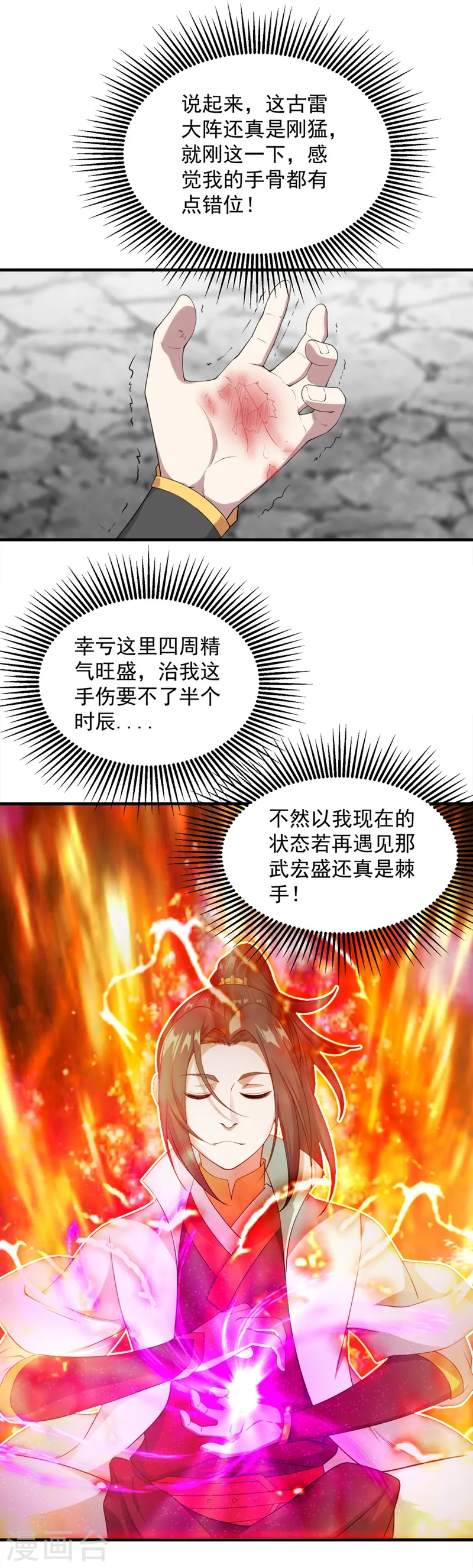 第58话 那是生命宝液？3