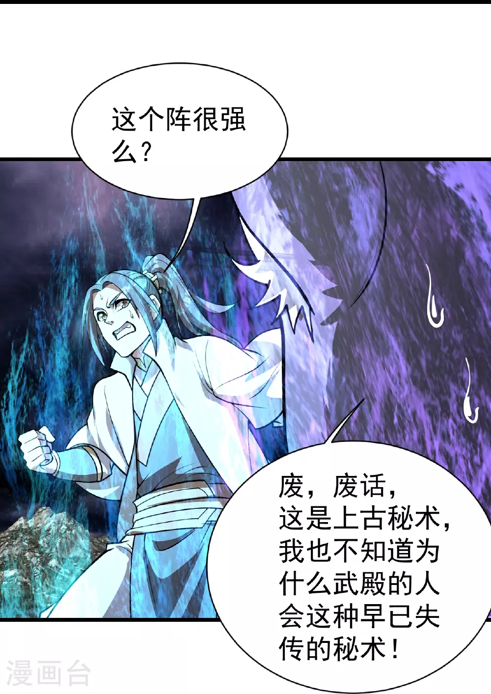 第358话 上古阵法9