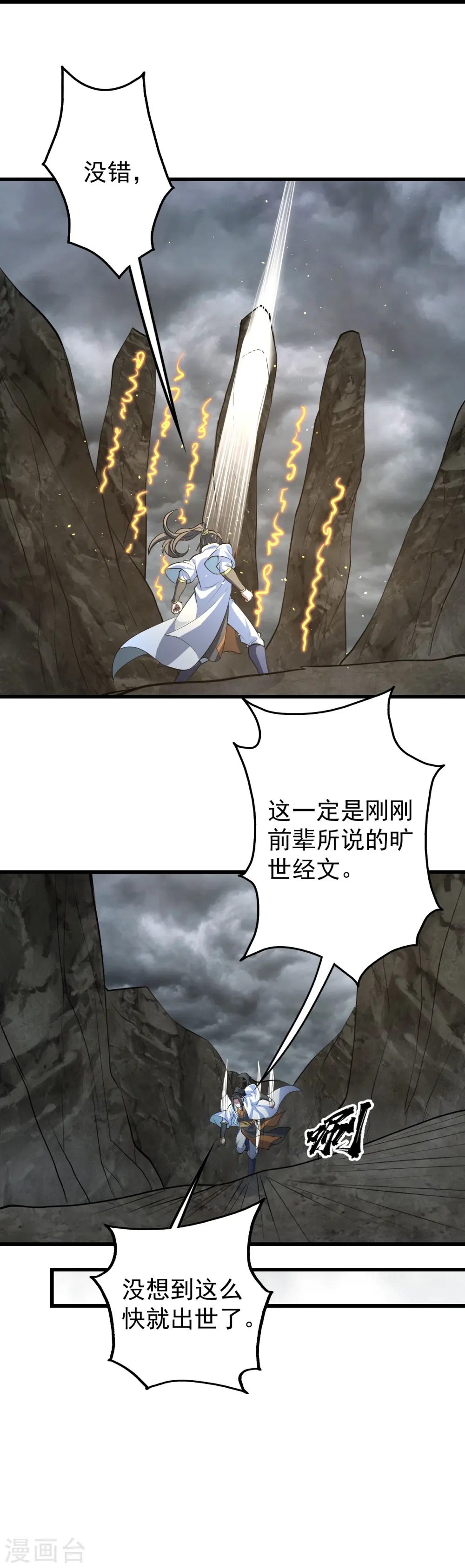 第280话 逆天改命之事！25