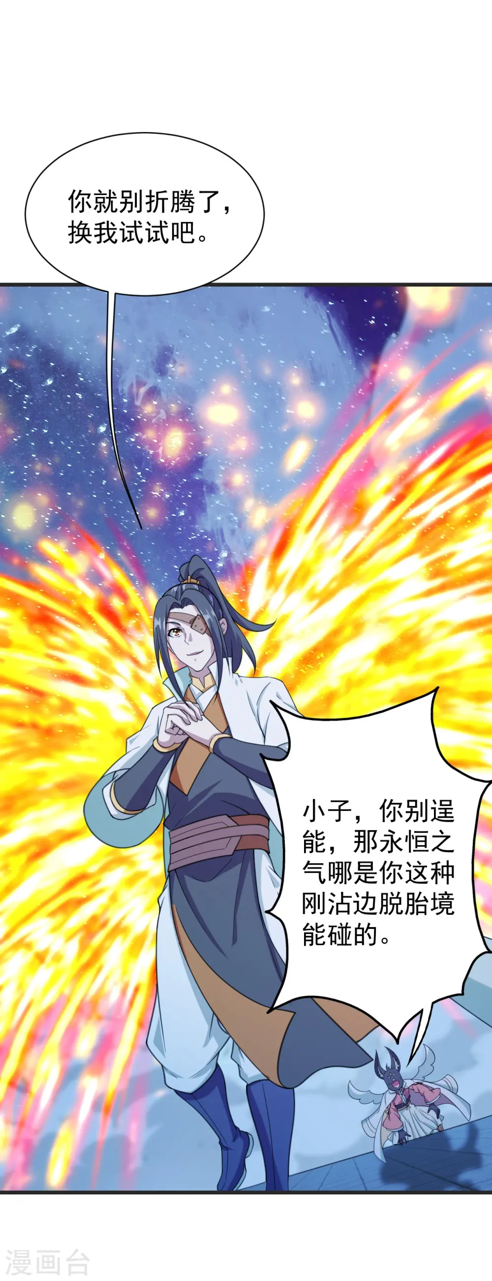 第253话 原始圣体的气息！34