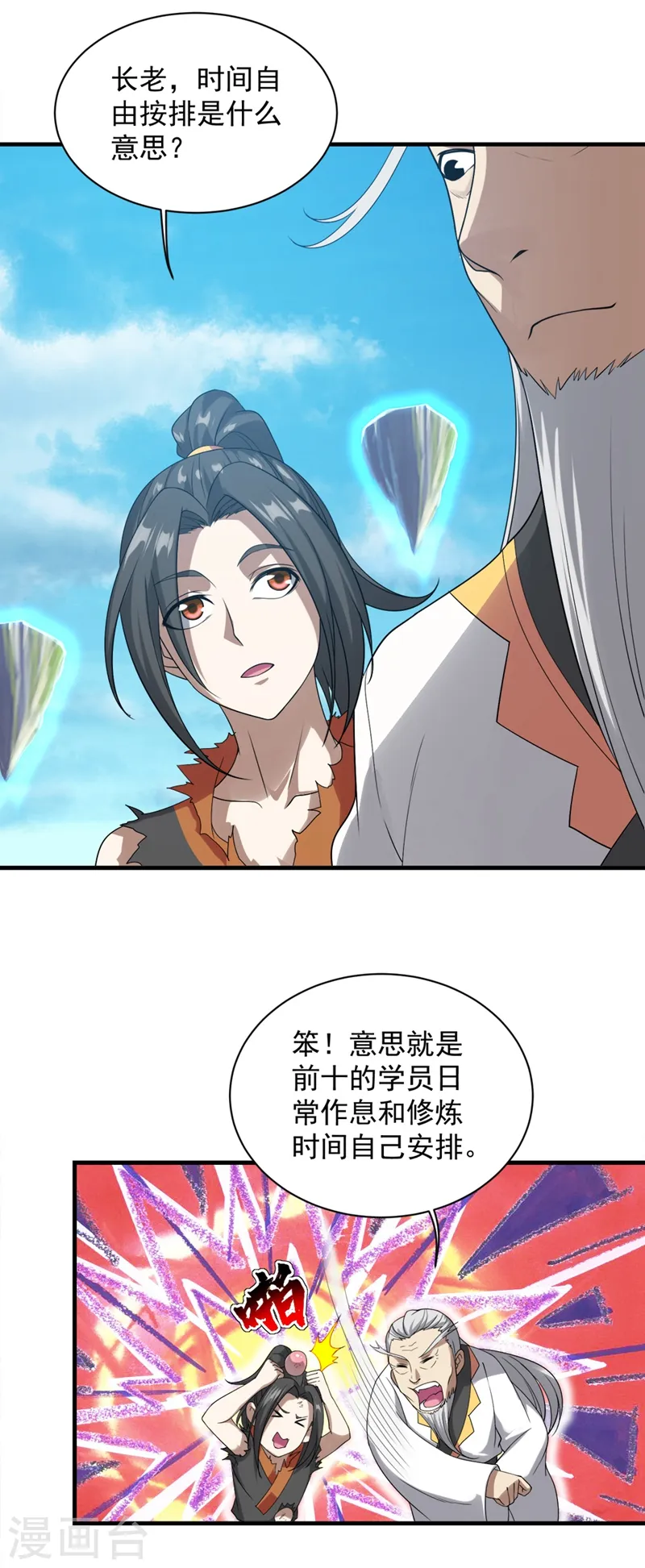 第52话 奇才青逸飞！14