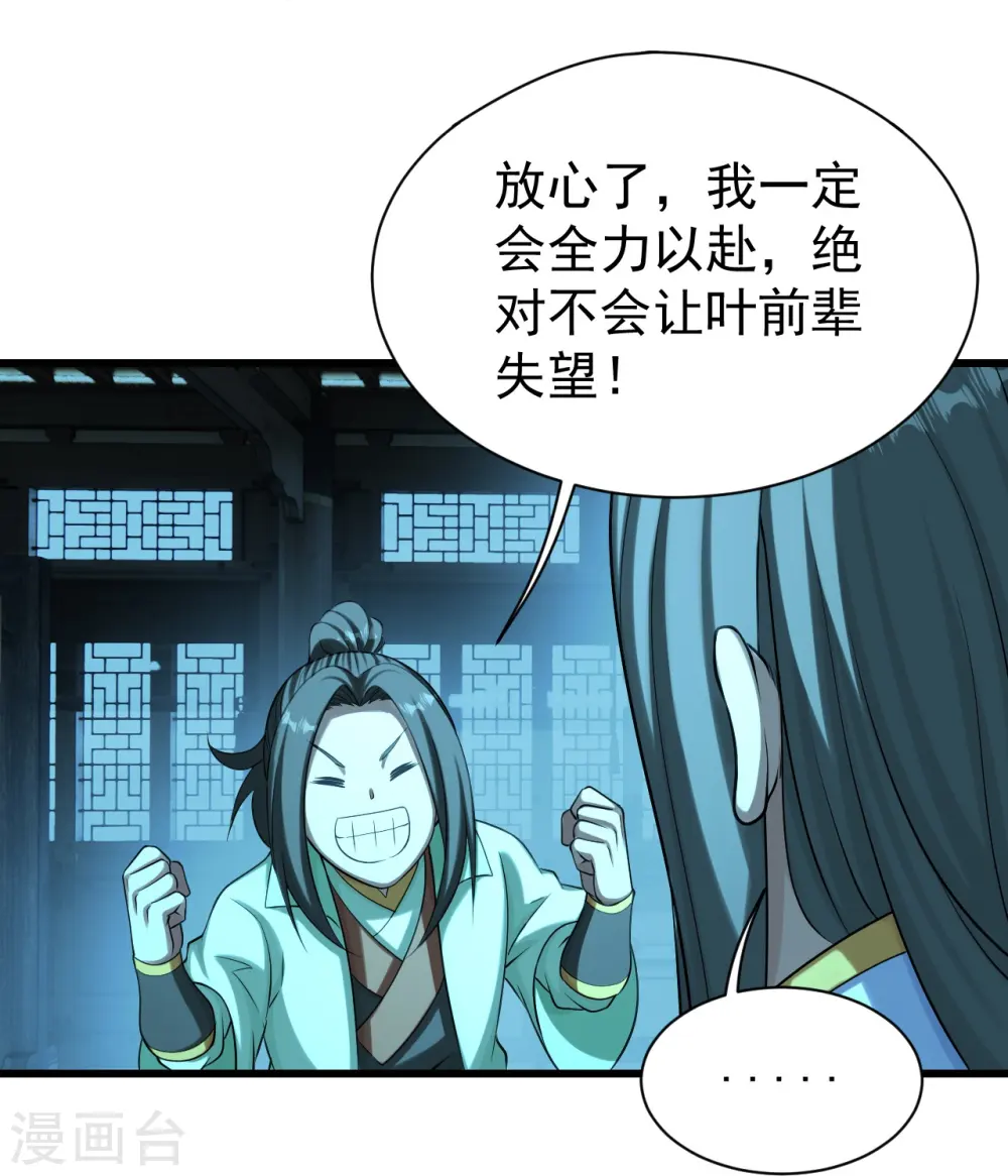 第222话 叶韵的担忧！38