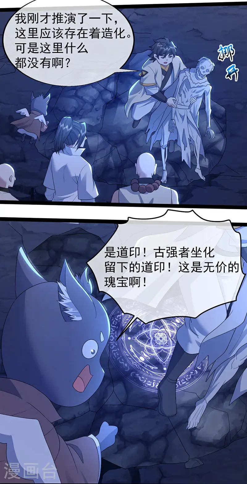 第419话 道印交融16