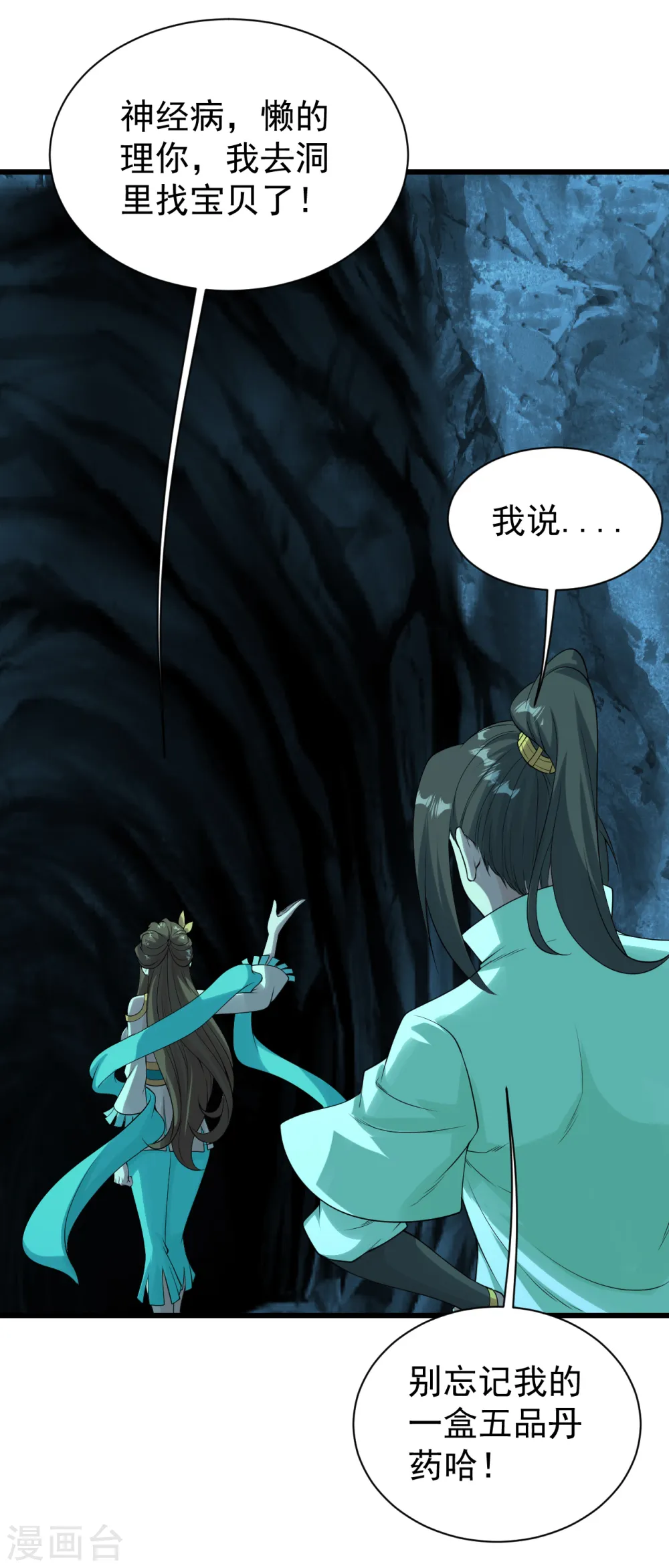 第208话 我是不是男人你试试？9