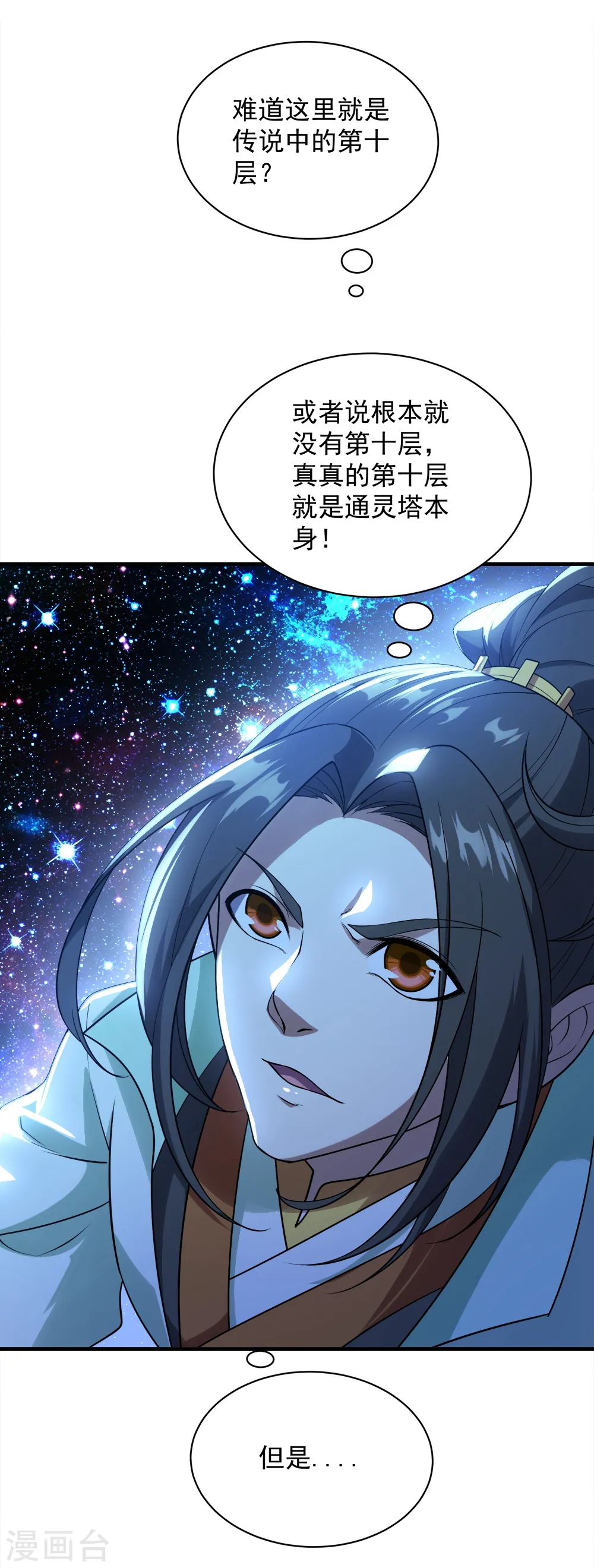 第62话 古丹经！10