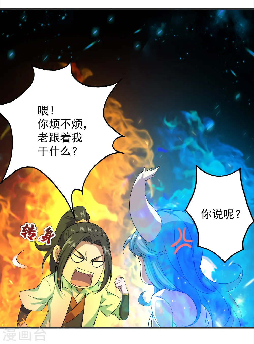 第67话 你是不是看上我了？27