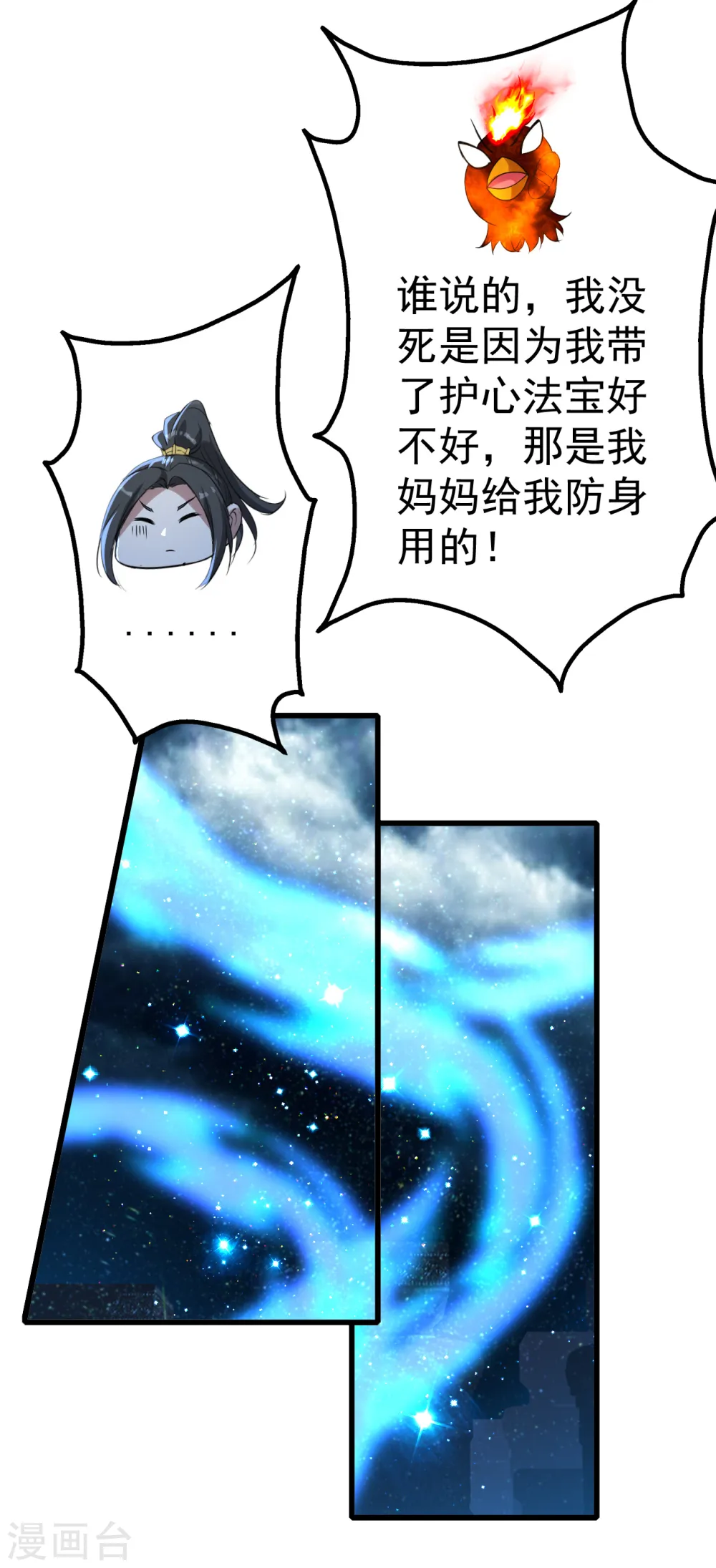第195话 又又是新的后宫？！14