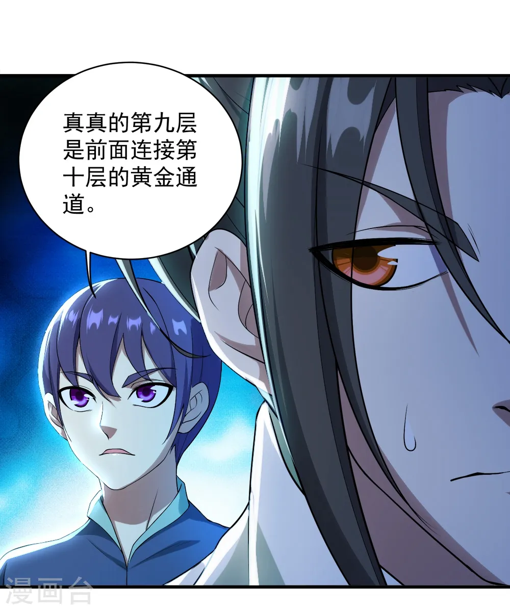 第62话 古丹经！9