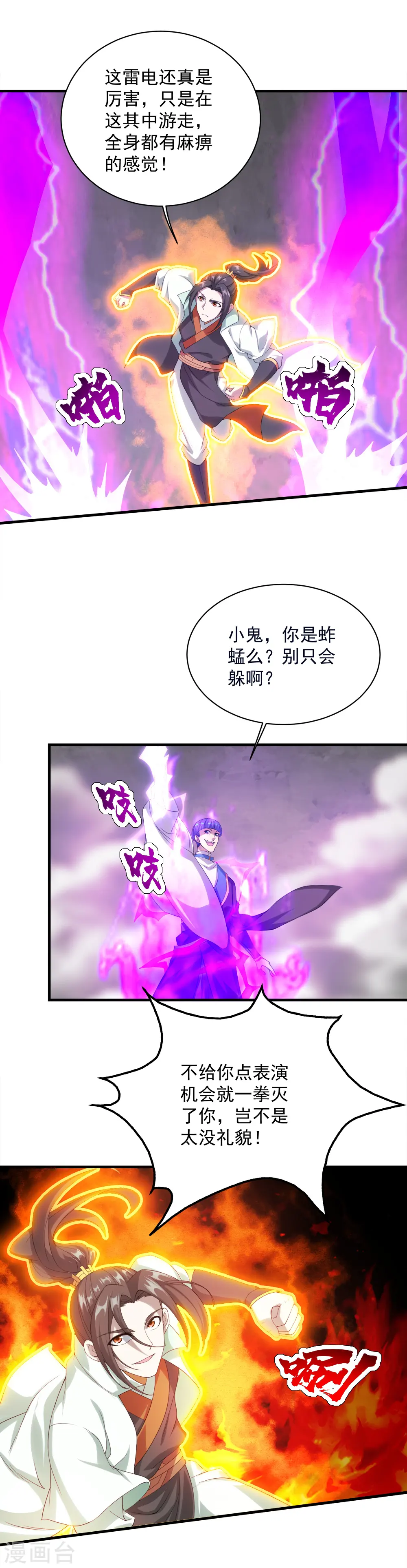第56话 古雷电秘术13