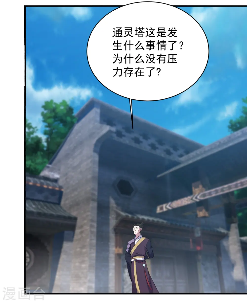 第67话 你是不是看上我了？9