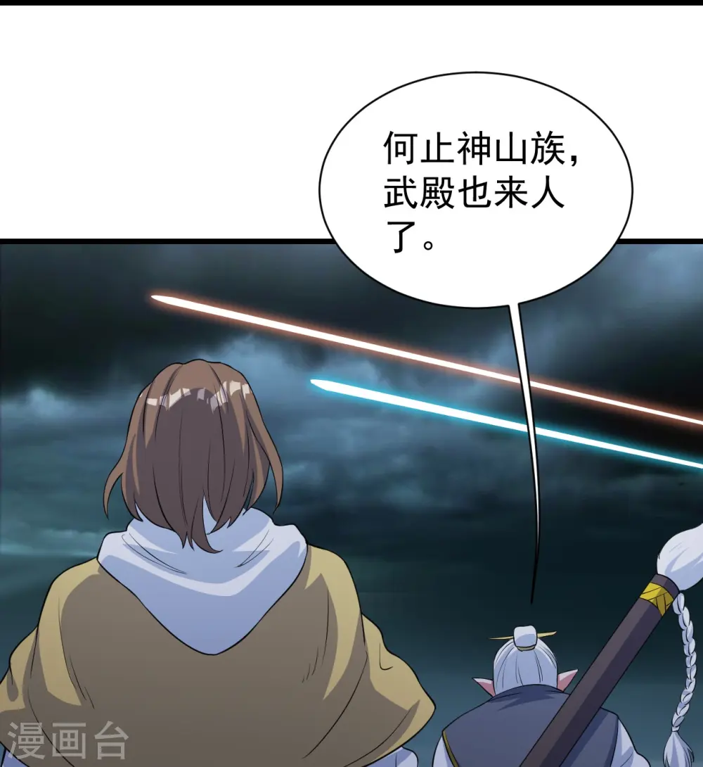 第271话 黄牛道人？29