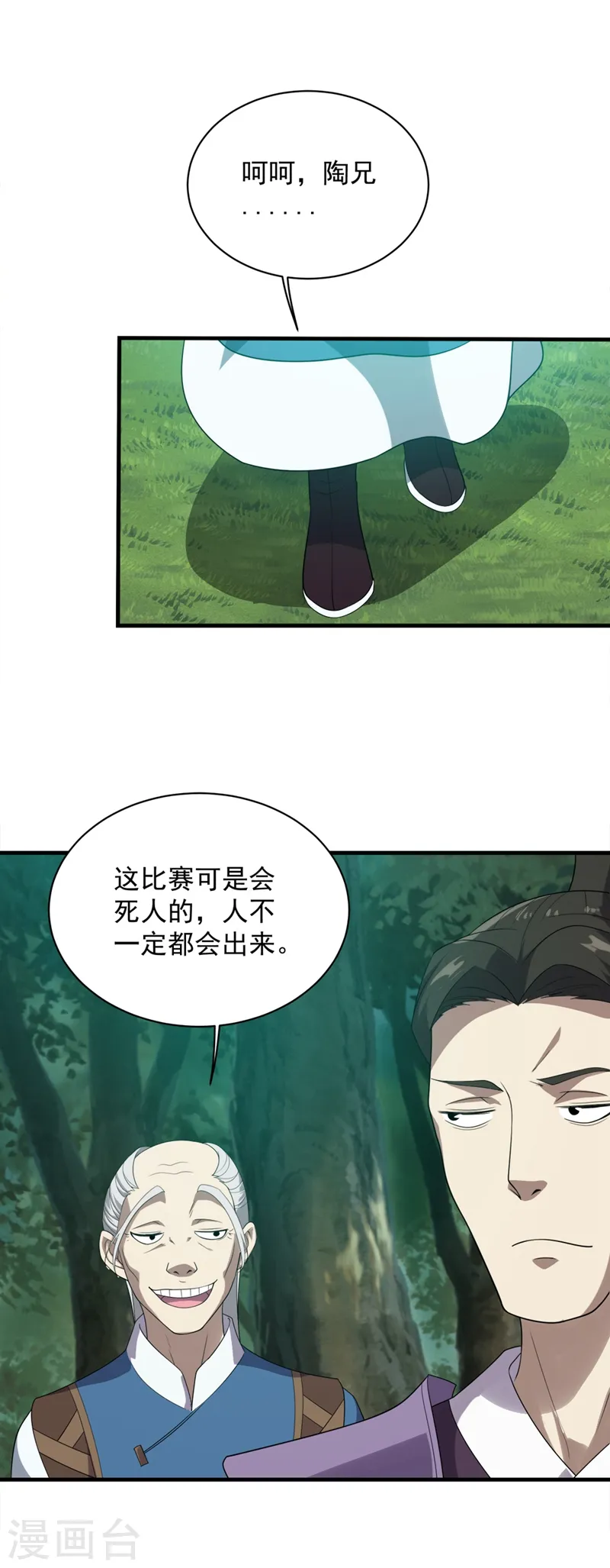 第50话 十区第一的人呢？12