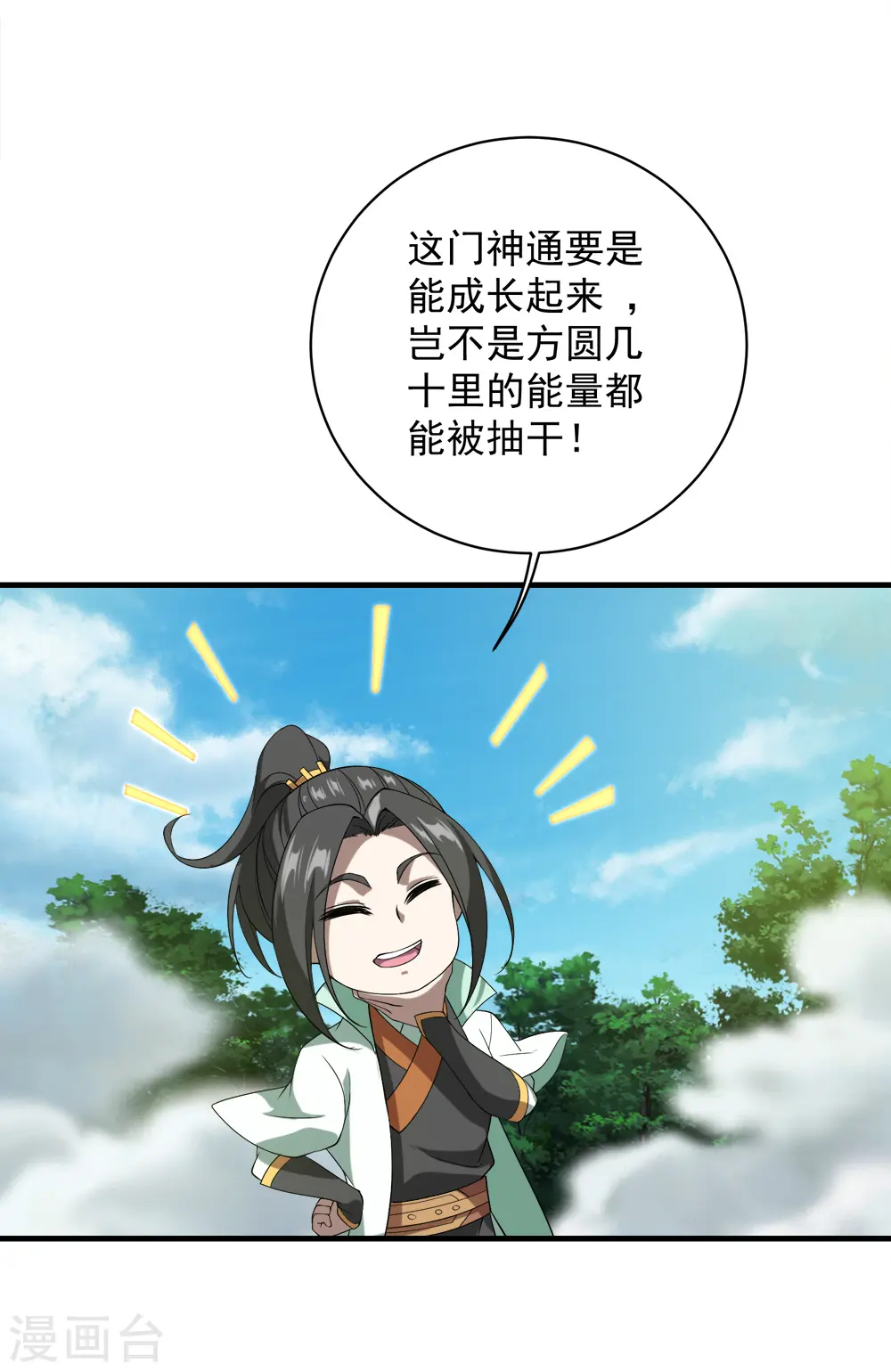 第66话 新神通的威力！29