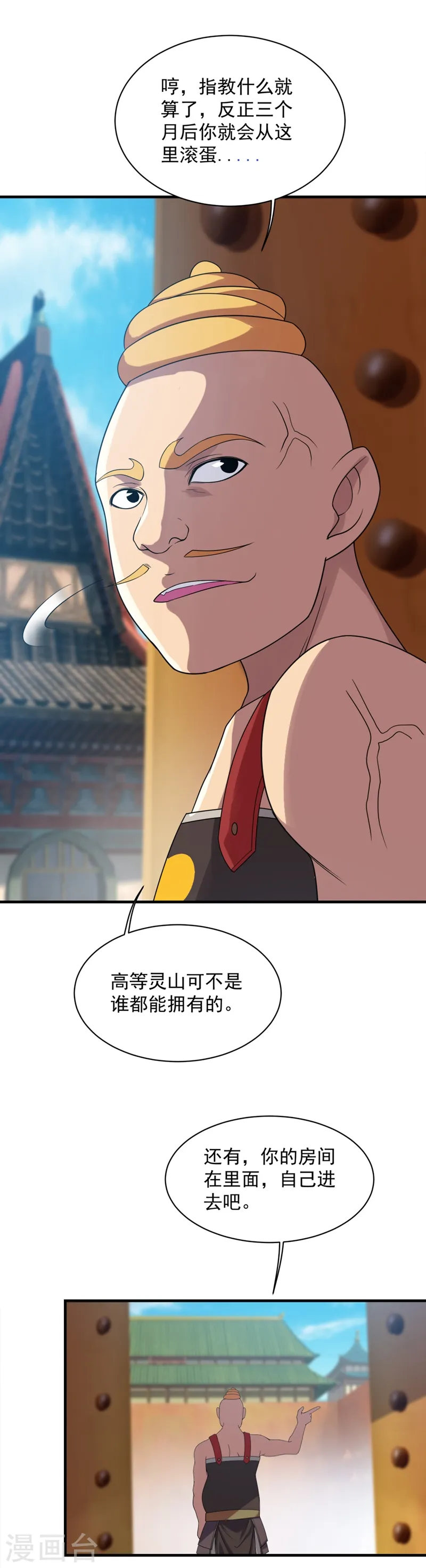 第53话 什么？成精了？11
