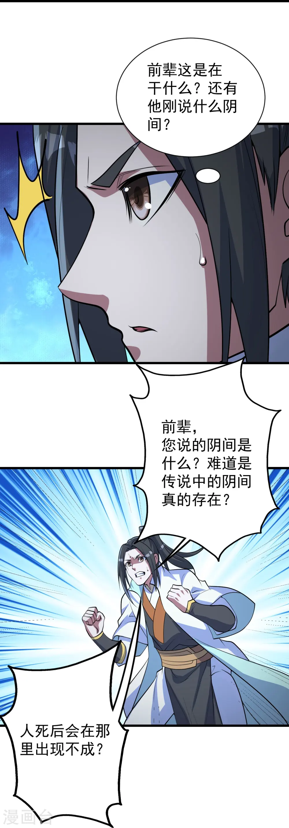 第279话 黄牛道人的机缘！14