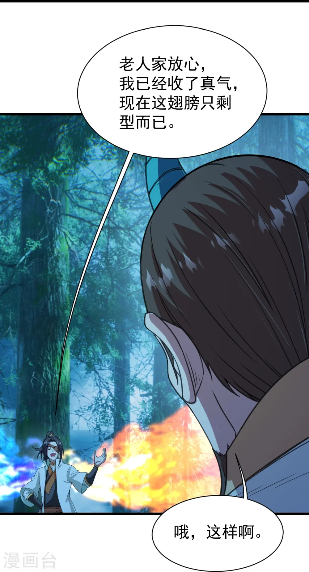 第245话 再遇干瑶！3
