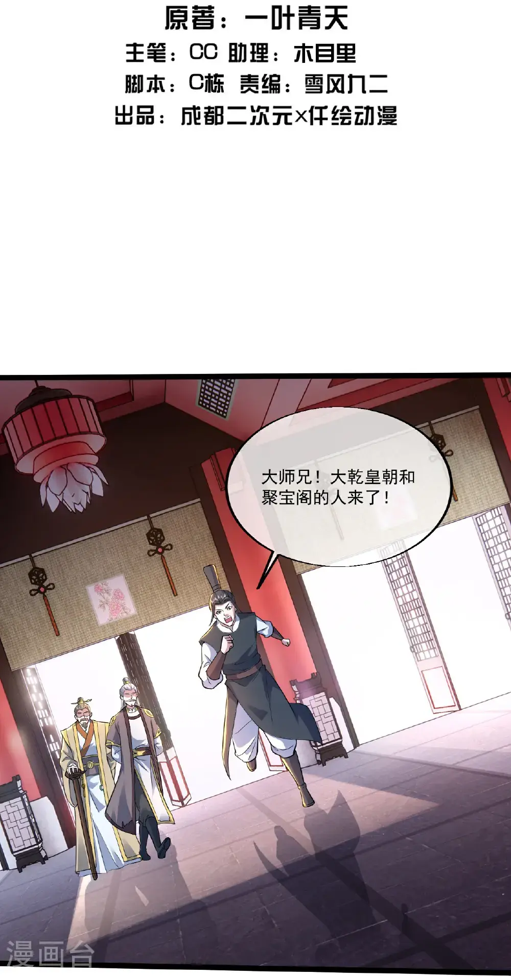 第407话 各方赠宝1