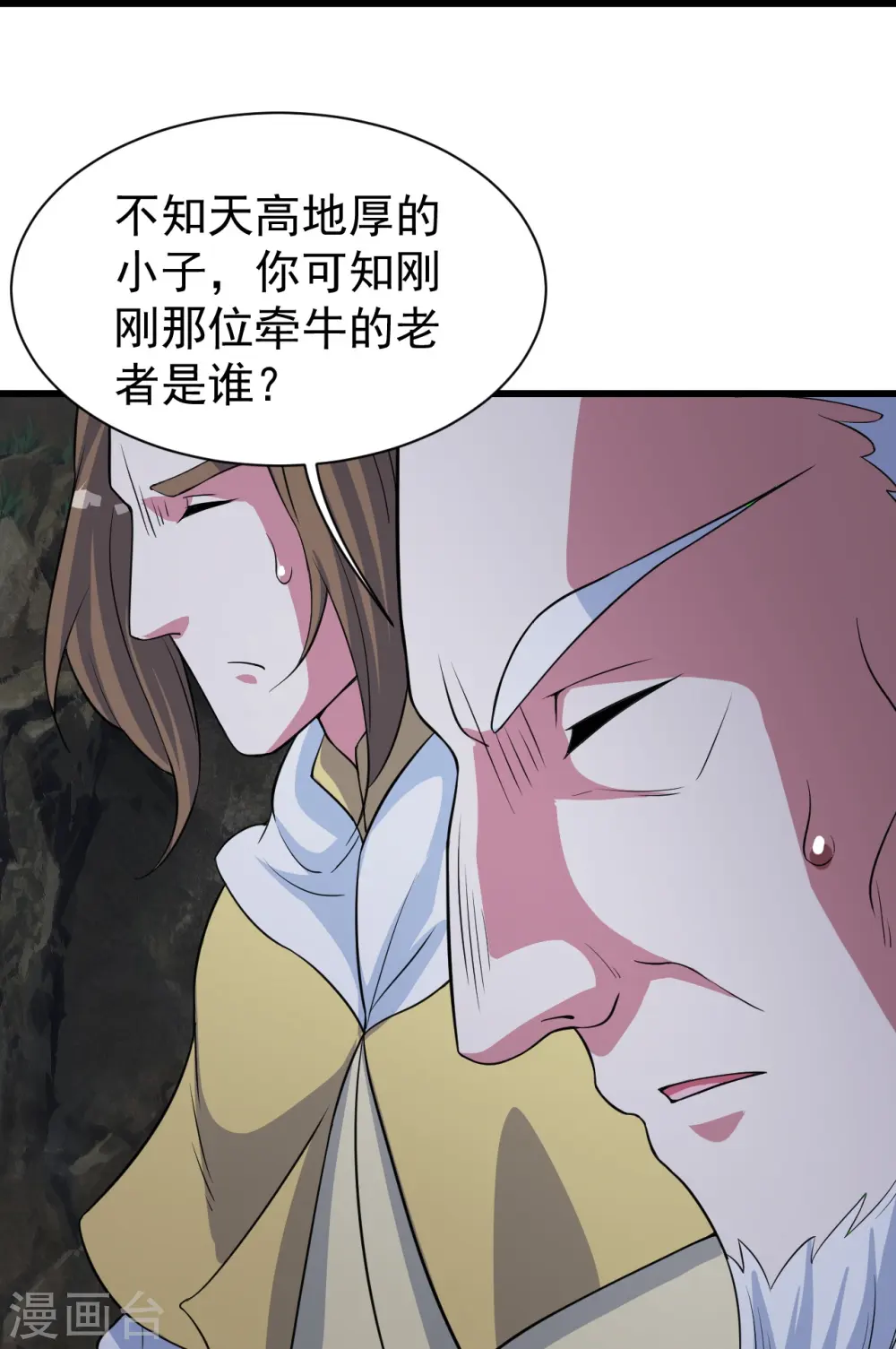 第271话 黄牛道人？16