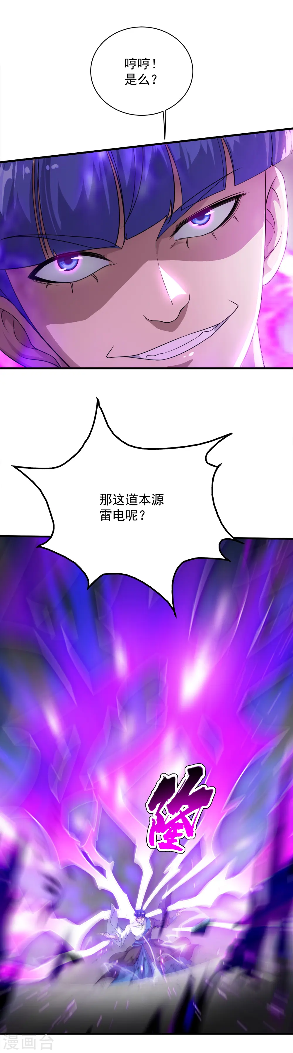 第56话 古雷电秘术20