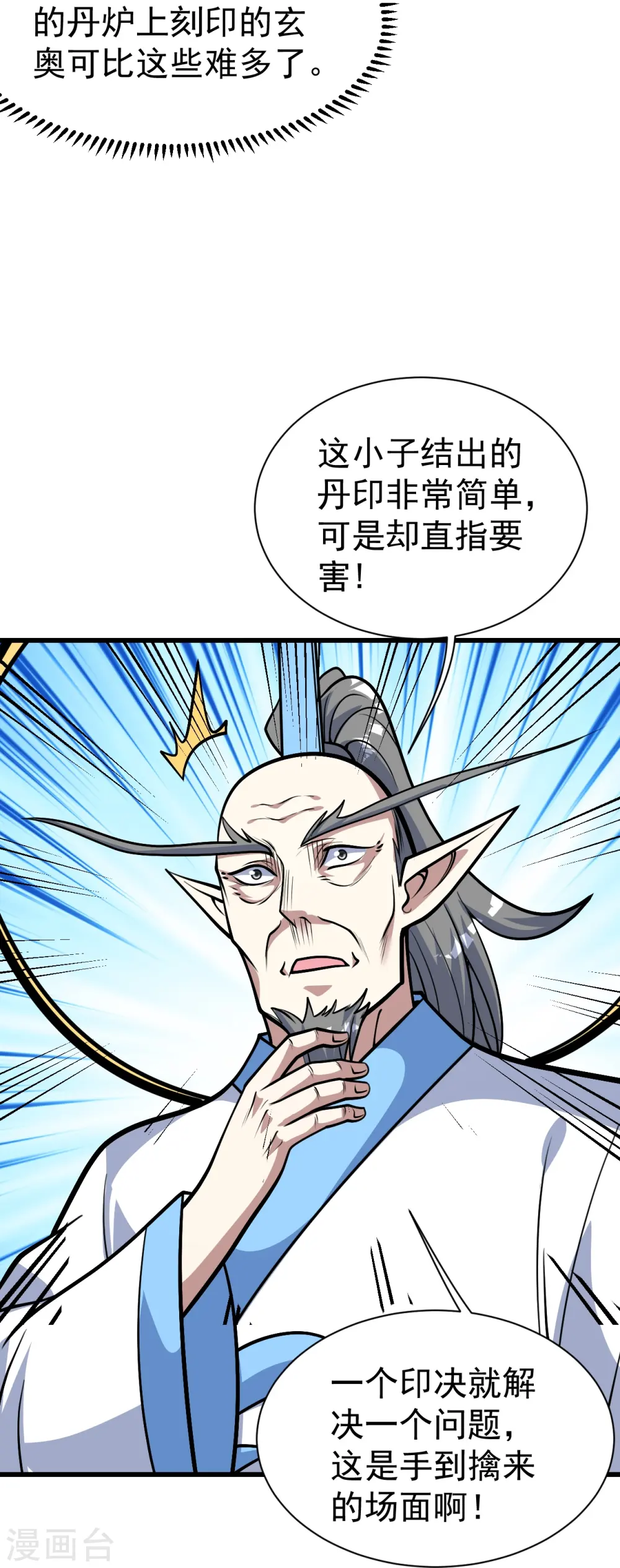 第338话 冠军？14
