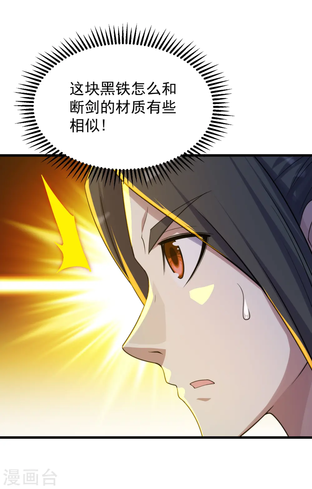 第148话 一截剑刃23