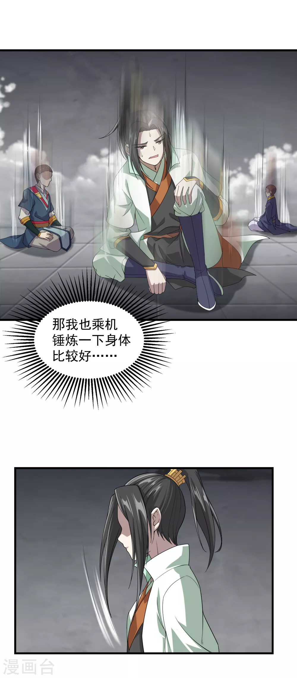 第29话 更上一层楼8
