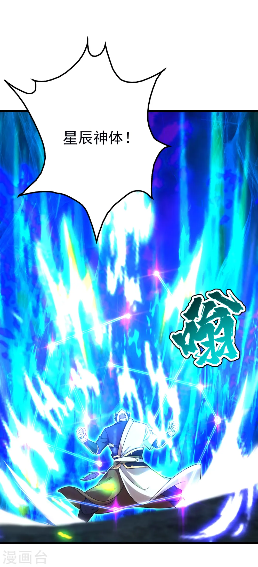 第168话 星辰神体1
