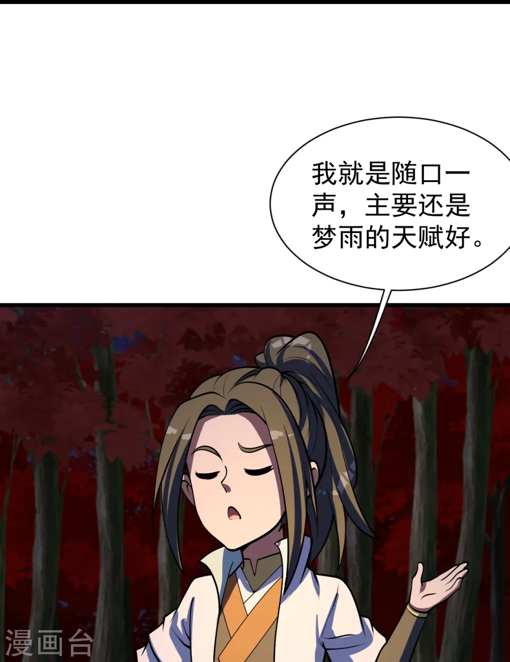 第300话 你这是找我茬？6