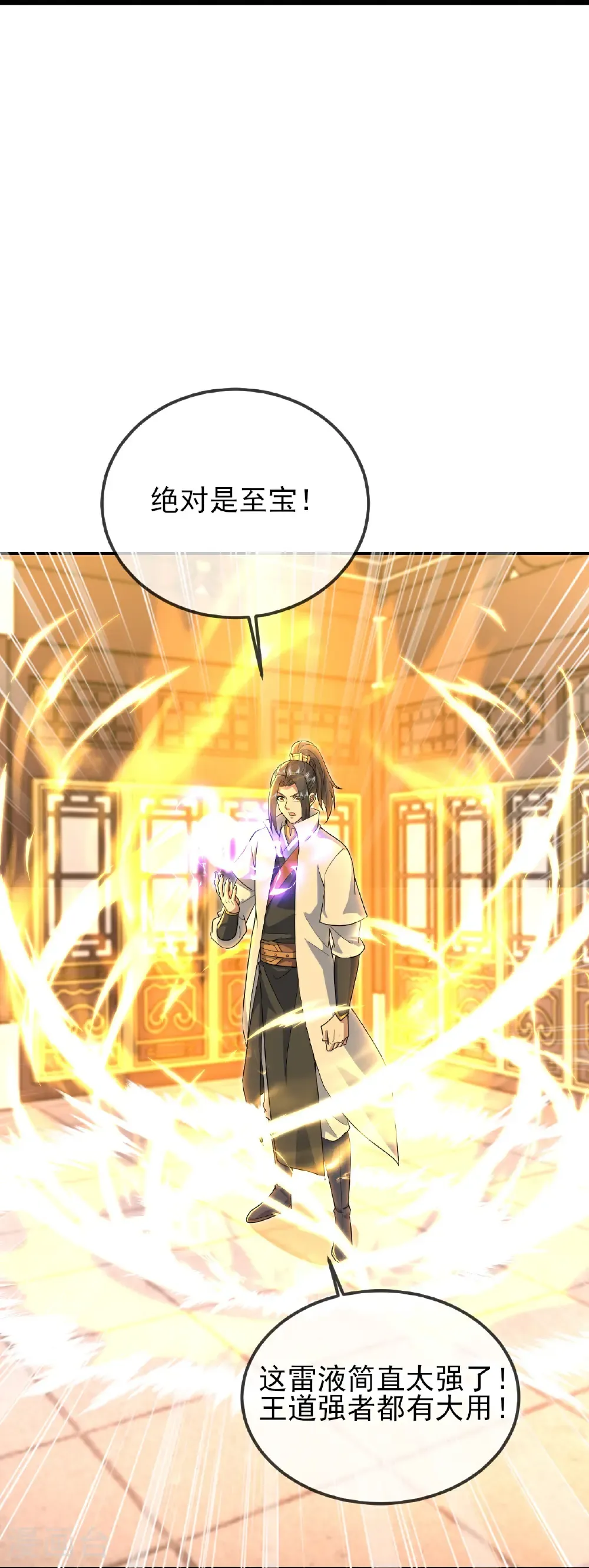 第432话 金色雷池29