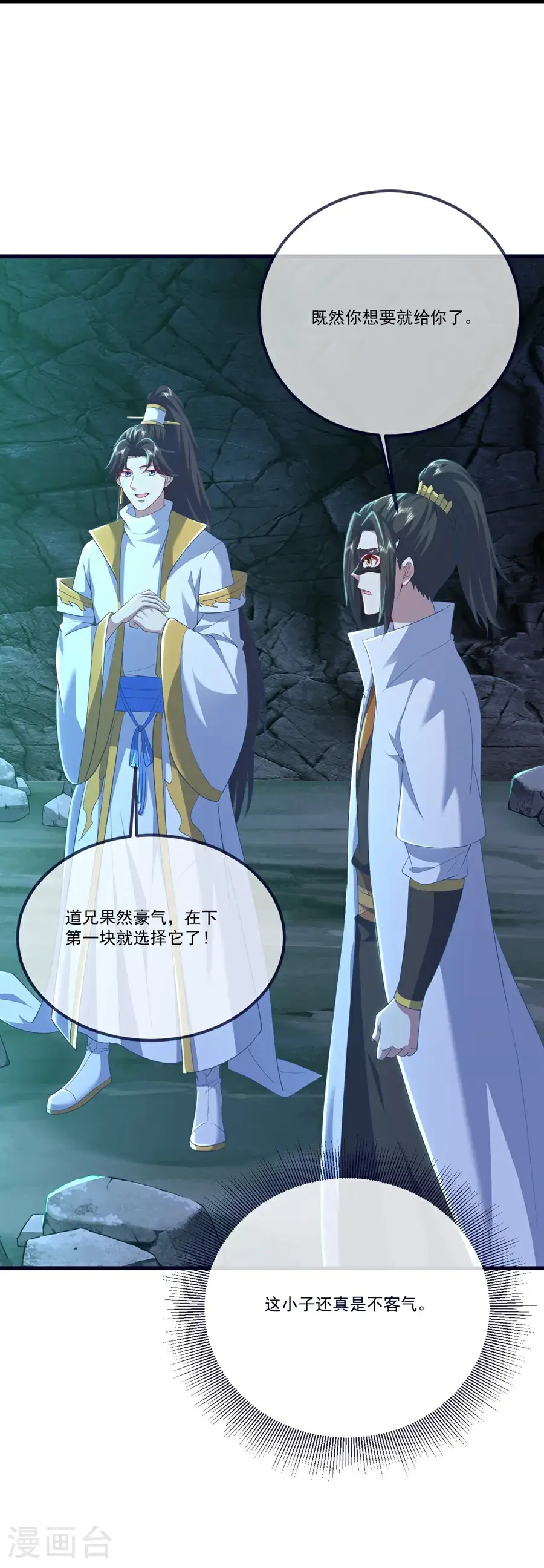第411话 真凰圣药24