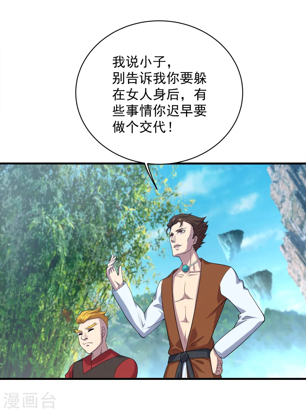 第71话 你想躲在女人背后？12