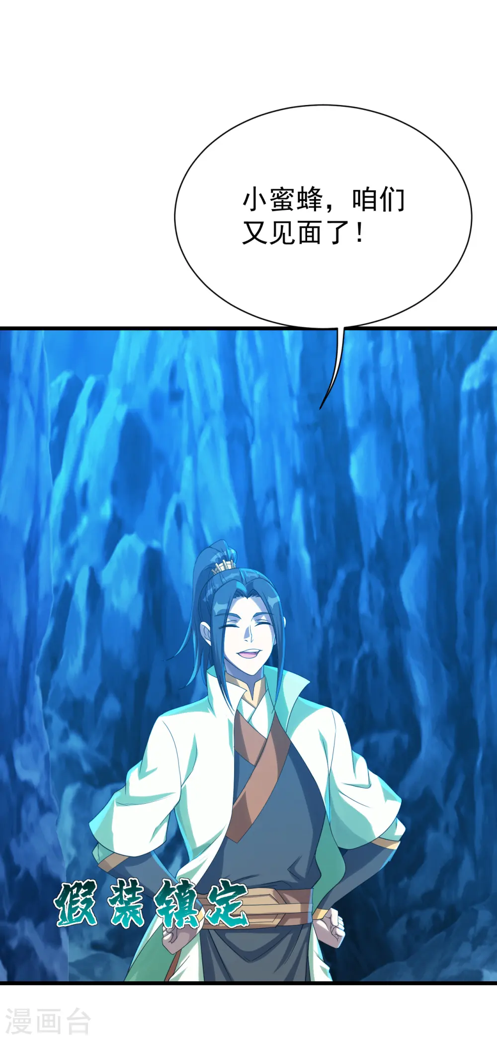 第115话 道陵VS小蜜蜂9