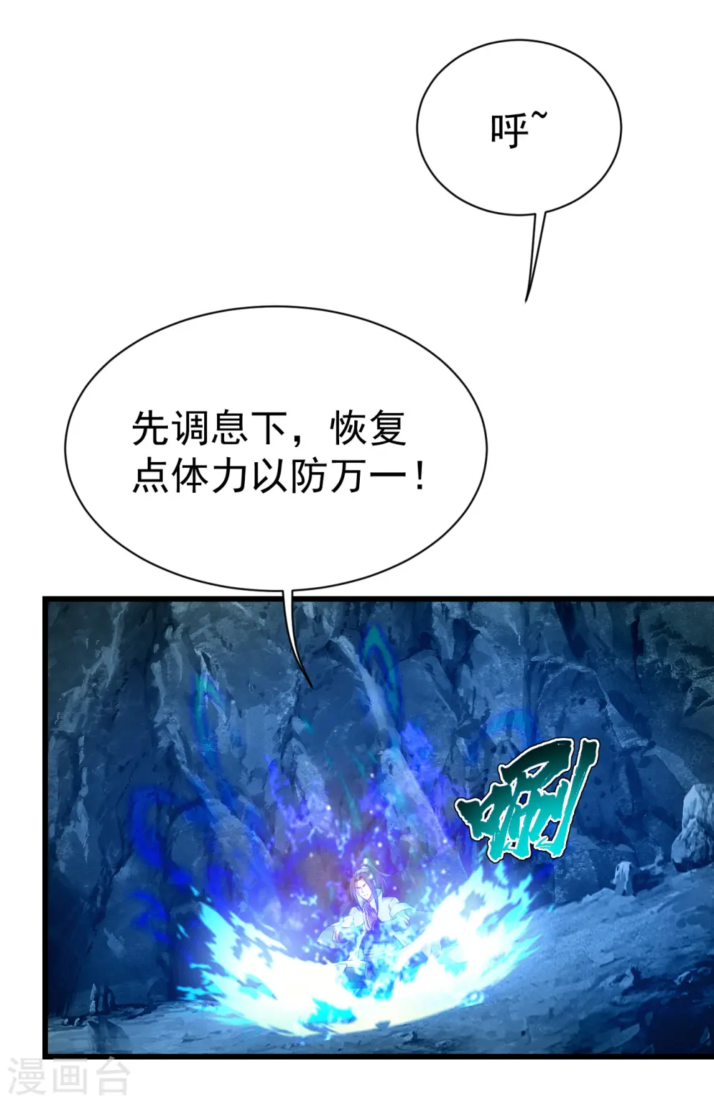 第114话 封印的星辰殿2