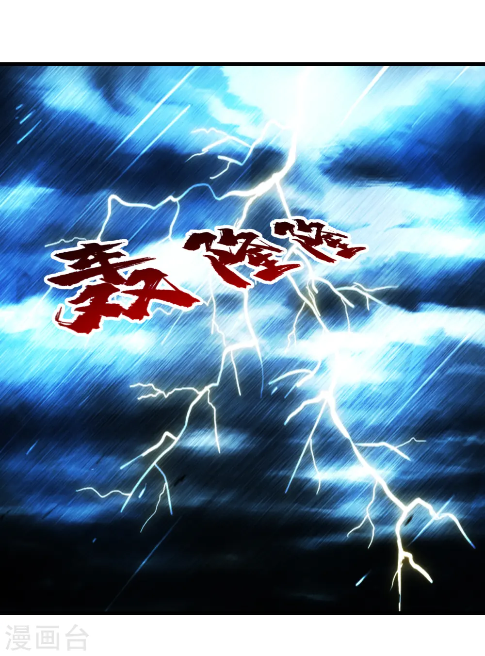 第211话 脱胎池！20