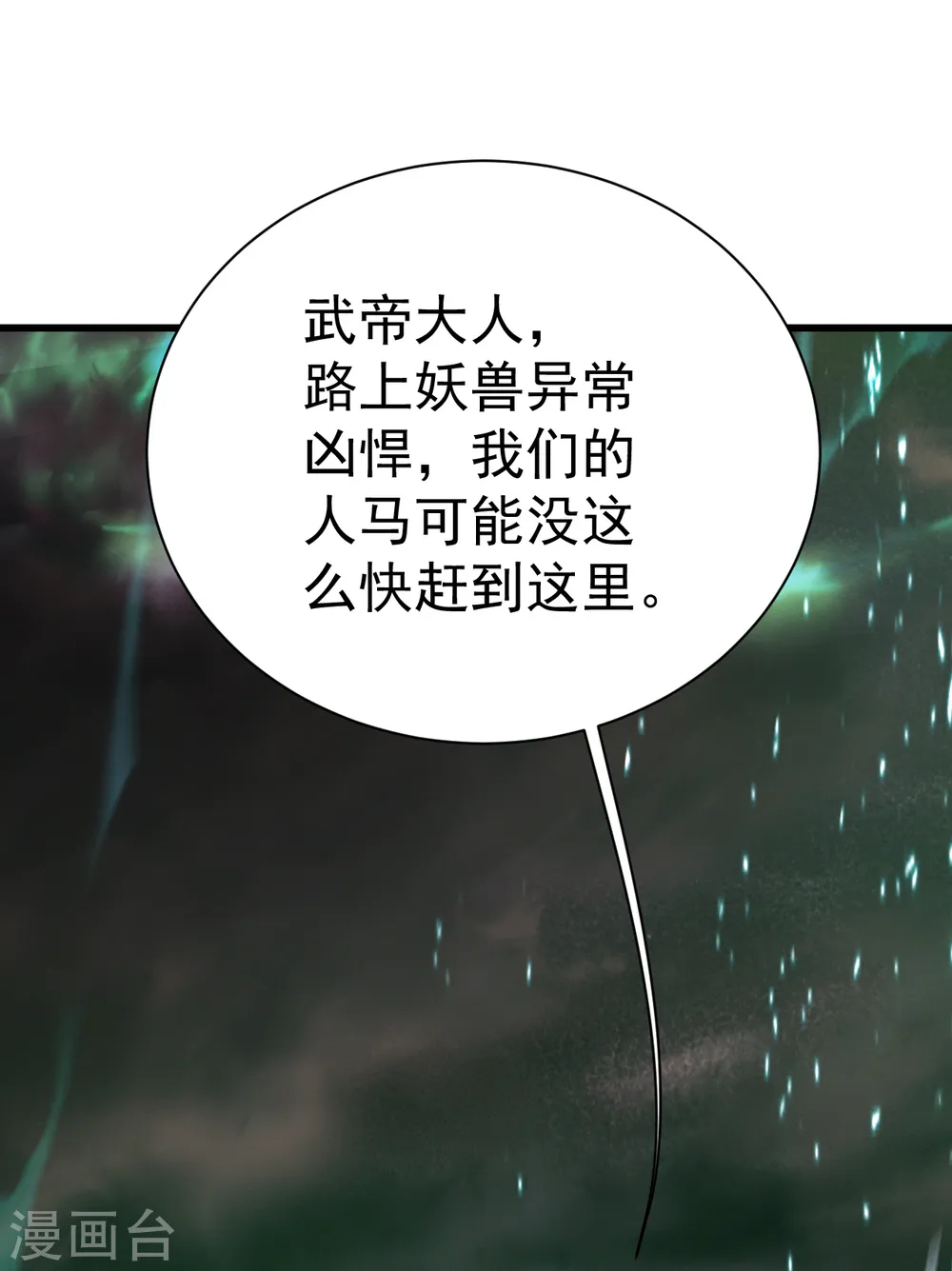 第198话 武帝神威！12