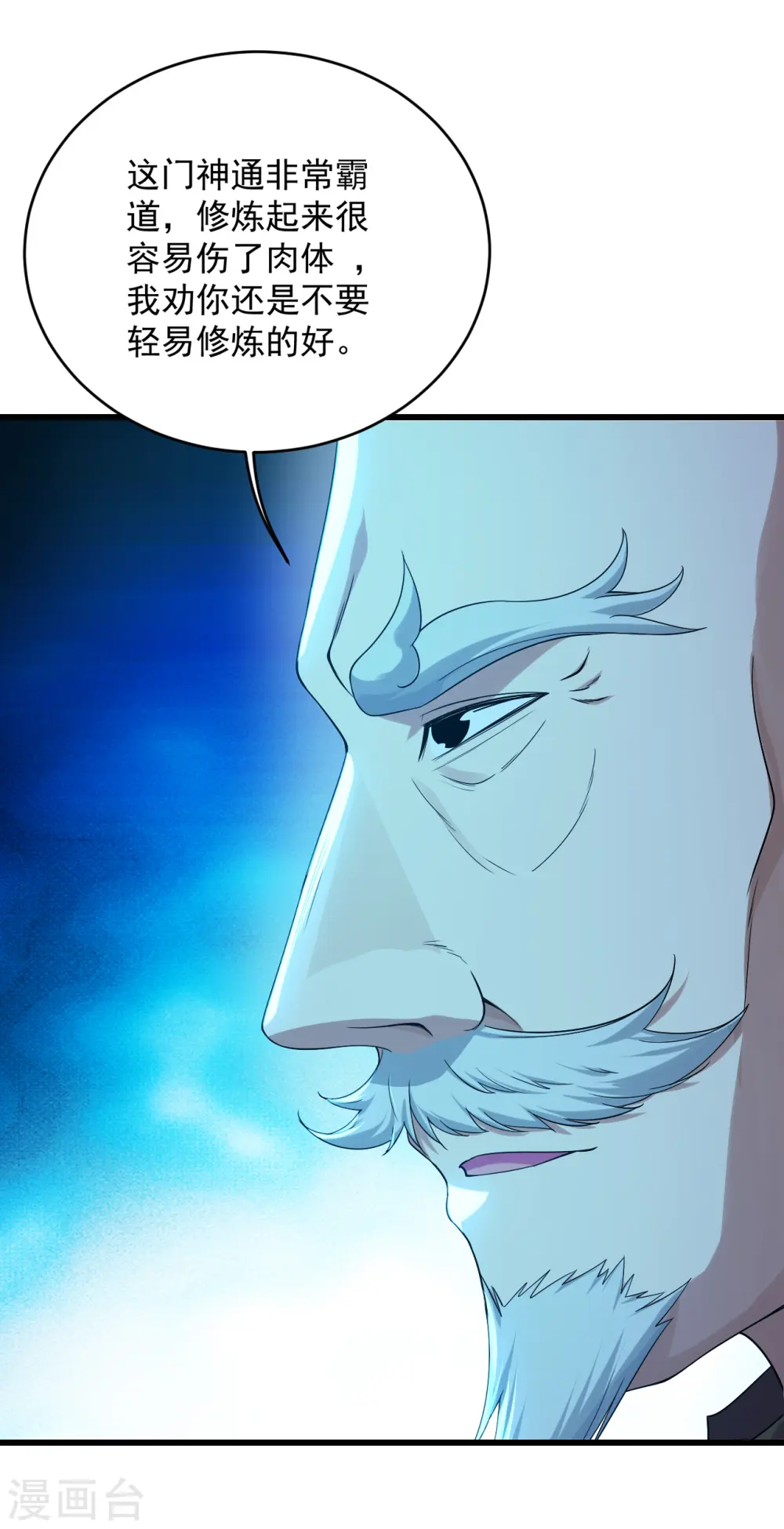 第101话 星辰珠？3